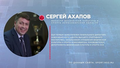 Отдельная тема: спорт в Новосибирской области