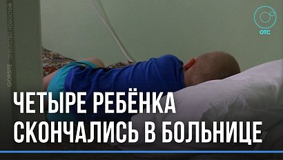 После смерти детей проверят больницу