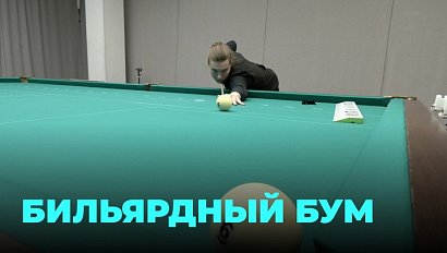 Любители погонять шары соберутся для участия в чемпионате мира