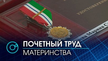 Знак отличия "За материнскую доблесть" 4 марта получили одиннадцать женщин | Телеканал ОТС