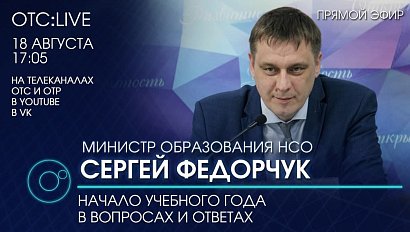 ОТС:Live | УЧЕБНЫЙ ГОД 2021 | Программа "Отдельная тема"