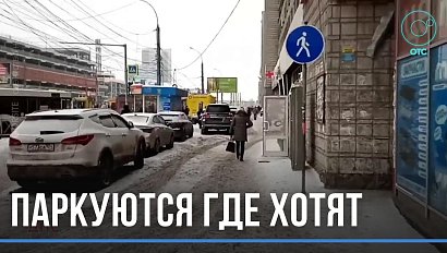 Новосибирские автомобилисты оккупировали тротуары на площади Маркса