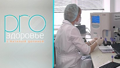 PRO здоровье с Натальей Цопиной | 10 апреля 2022 | Телеканал ОТС