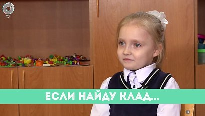 Рубрика "Вам слово": если найду клад...