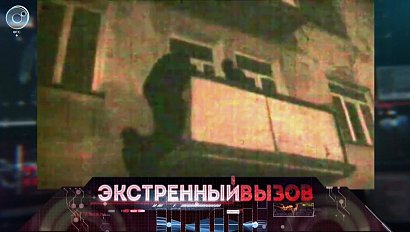 Экстренный вызов: 05 октября 2017