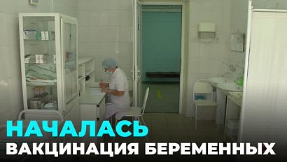 Кабинет вакцинации для беременных женщин открыли в Новосибирске