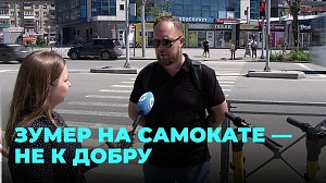 Пенсионерка серьёзно пострадала от наезда малолетнего самокатчика