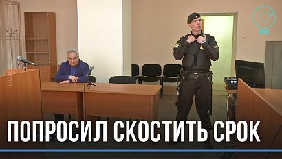 Экс-глава НИИТО попытался обжаловать приговор и добиться смягчений наказания