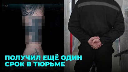 Зек распространял нацистскую идеологию в тюрьме