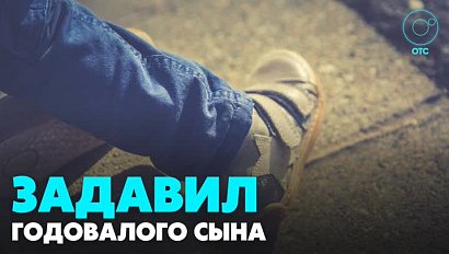 Пьяный отец задавил маленького сына