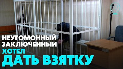 Может отсидеть дольше за попытку подкупить сотрудника ГУФСИН