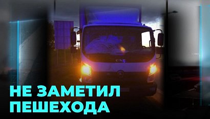 Страшное ДТП на трассе: «ГАЗ Валдай» сбил пожилого пешехода