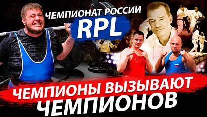 Чемпионы вызывают чемпионов | Соревнования сильных | Стрим ОТС LIVE — 26 мая