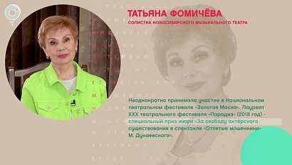 Татьяна Фомичёва, солистка Новосибирского музыкального театра - Рандеву с Татьяной Никольской