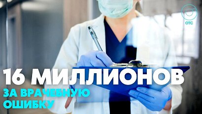 Семья из Новосибирской области отсудила у больницы крупную сумму денег