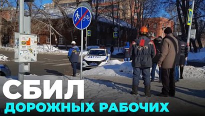 Новосибирец сбил сотрудников СГК