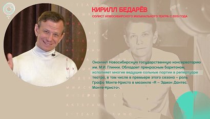 Кирилл Бедарёв, солист Новосибирского музыкального театра - Рандеву с Татьяной Никольской