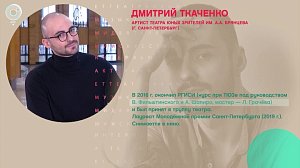 Дмитрий Ткаченко, артист Театра юных зрителей им. Брянцева (Санкт-Петербург) - Рандеву с Татьяной Никольской