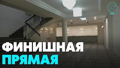 Здание бывшего кинотеатра «Пионер» почти готово принять новых хозяев