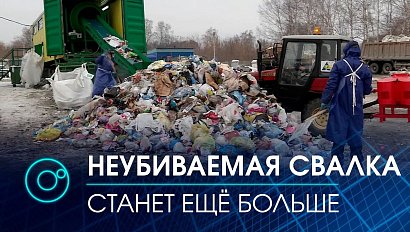 Гусинобродскую свалку мусора… увеличат в масштабах! | Телеканал ОТС