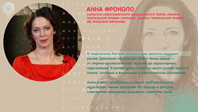 Анна Фроколо - Рандеву с Татьяной Никольской