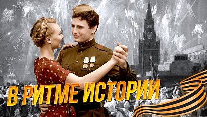 Бал Победы и уроки краеведения: патриотические проекты в НСО | СТРИМ ОТС LIVE — 30 апреля