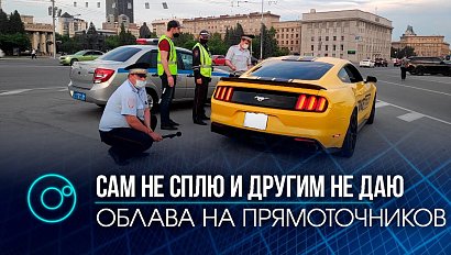 Выхлопная труба по ГОСТу: инспекторы провели рейд по выявлению громких водителей в Новосибирске