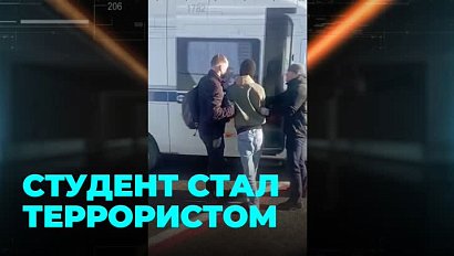 Новосибирского студента завербовали в ИГИЛ*