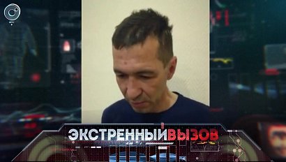 Экстренный вызов: 03 июня 2019