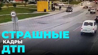 Видео наезда авто на ребёнка разошлось по соцсетям