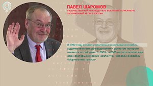 Павел Шаромов - Рандеву с Татьяной Никольской