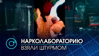 Ликвидирована нарколаборатория по производству синтетических наркотиков в Тогучинском районе