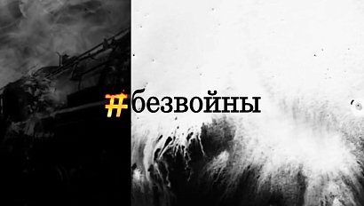 #БЕЗВОЙНЫ - смотрите 9 мая на Телеканале ОТС специальный проект ко Дню Победы