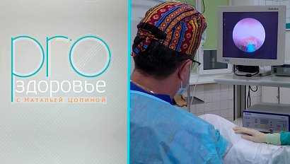 PRO здоровье с Натальей Цопиной | 06 февраля 2022 | Телеканал ОТС