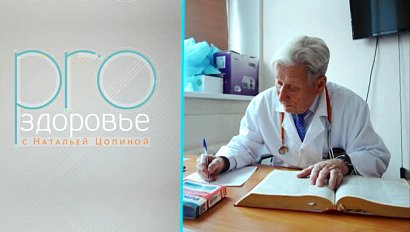 PRO здоровье с Натальей Цопиной | 19 ноября 2023 | Телеканал ОТС