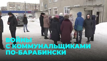 Смена управляющей компании не смогла решить вопросы барабинцев