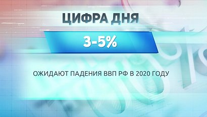 ДЕЛОВЫЕ НОВОСТИ: 30 июля 2020