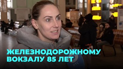 85 лет железнодорожному вокзалу Новосибирска