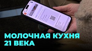 QR-коды помогают мамам получать детское питание