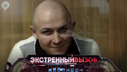 Экстренный вызов: 08 сентября 2020