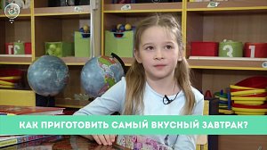 Рубрика "Вам слово": как приготовить самый вкусный завтрак?