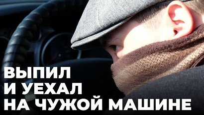 Сибиряк угнал машину друга