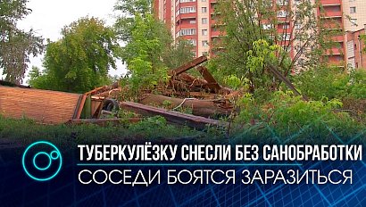 Боятся заболеть туберкулёзом жильцы домов возле снесённого тубдиспансера